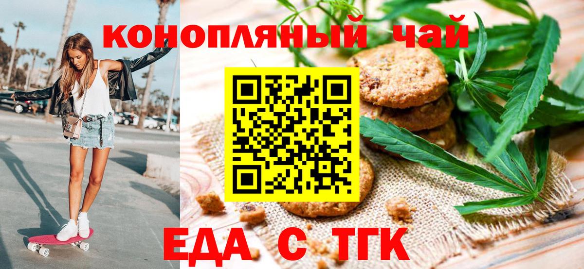 Еда ТГК марихуана  Вход с VPN  Ачхой-Мартан 