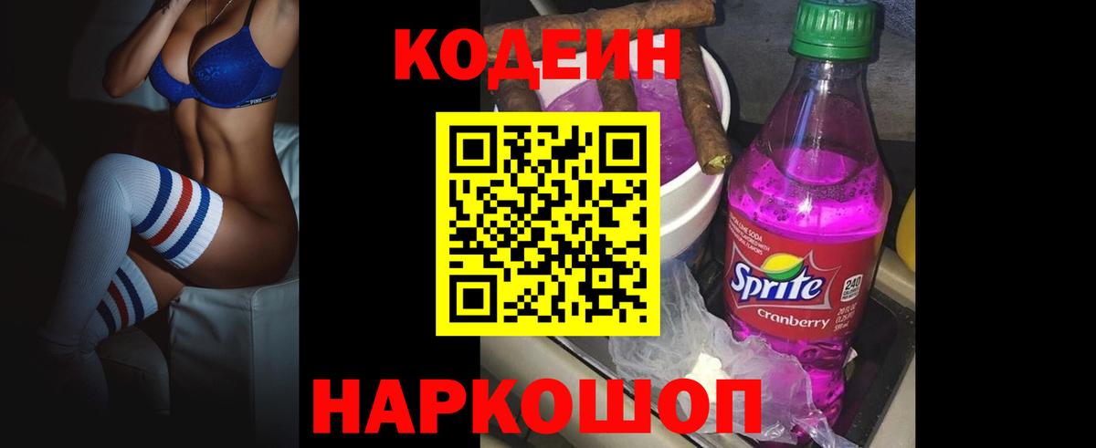Кодеиновый сироп Lean Purple Drank Ачхой-Мартан