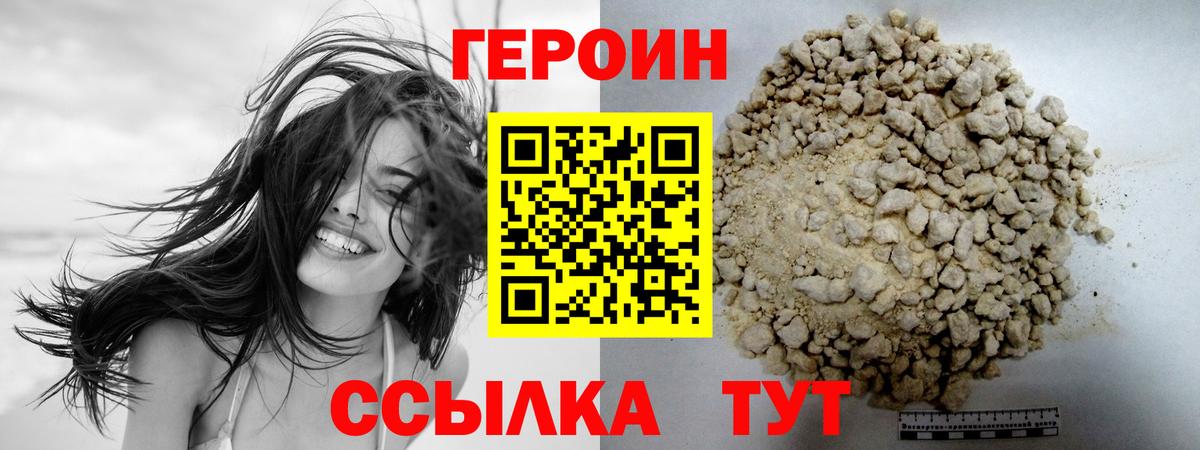 ГЕРОИН  ГЕРОИН герыч  Вход с VPN  Ачхой-Мартан 